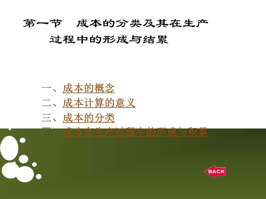 【大学课件】生产成本计算原理.ppt_第2页