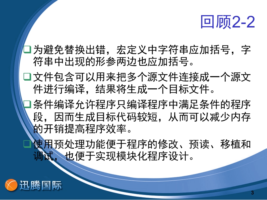 第十三章结构体和枚举类型.ppt_第3页