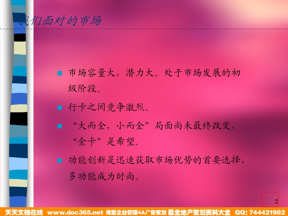 “民生卡”促销行动计划.ppt_第2页