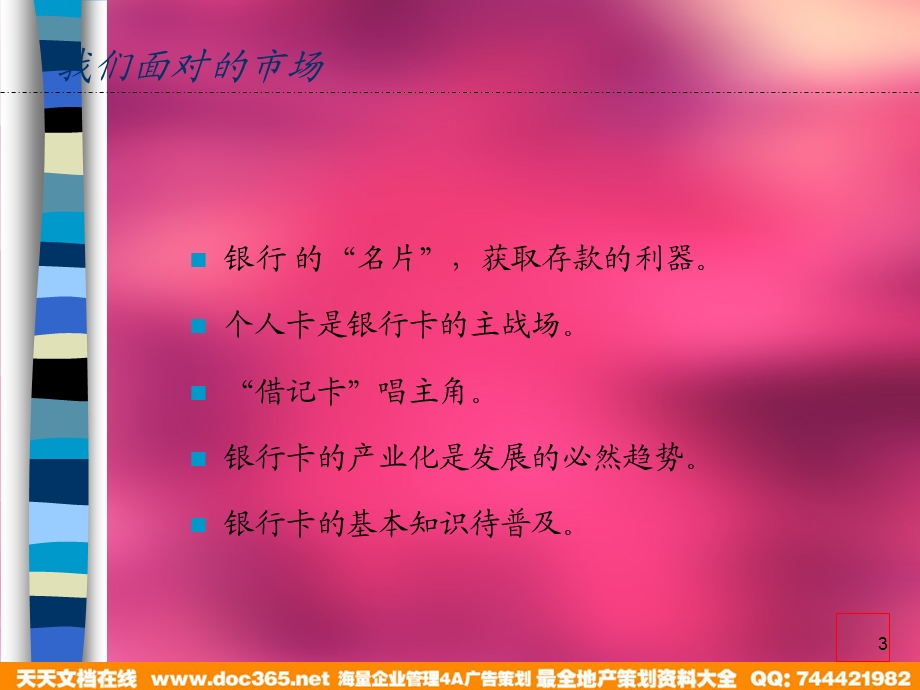 “民生卡”促销行动计划.ppt_第3页