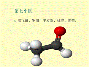 乙醛生产制备工艺流程.ppt