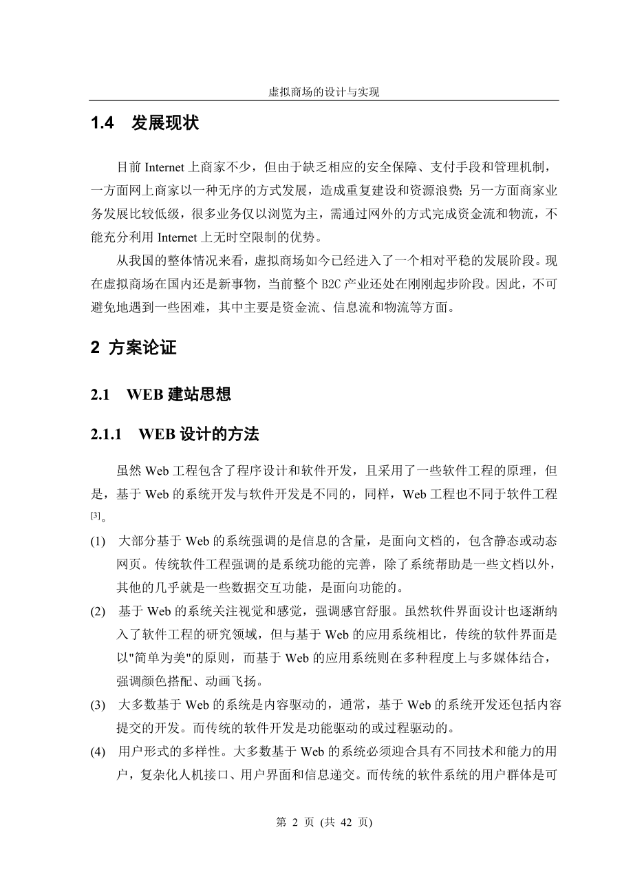 毕业设计论文虚拟商场的设计与实现.doc_第2页