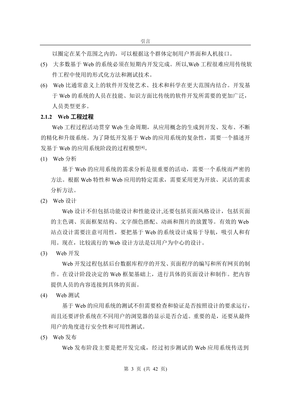 毕业设计论文虚拟商场的设计与实现.doc_第3页