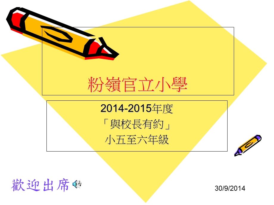 《粉岭官立小学》PPT课件.ppt_第1页