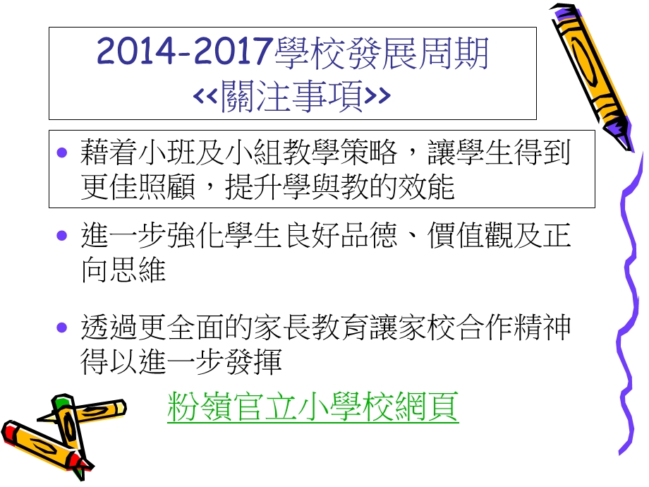 《粉岭官立小学》PPT课件.ppt_第3页