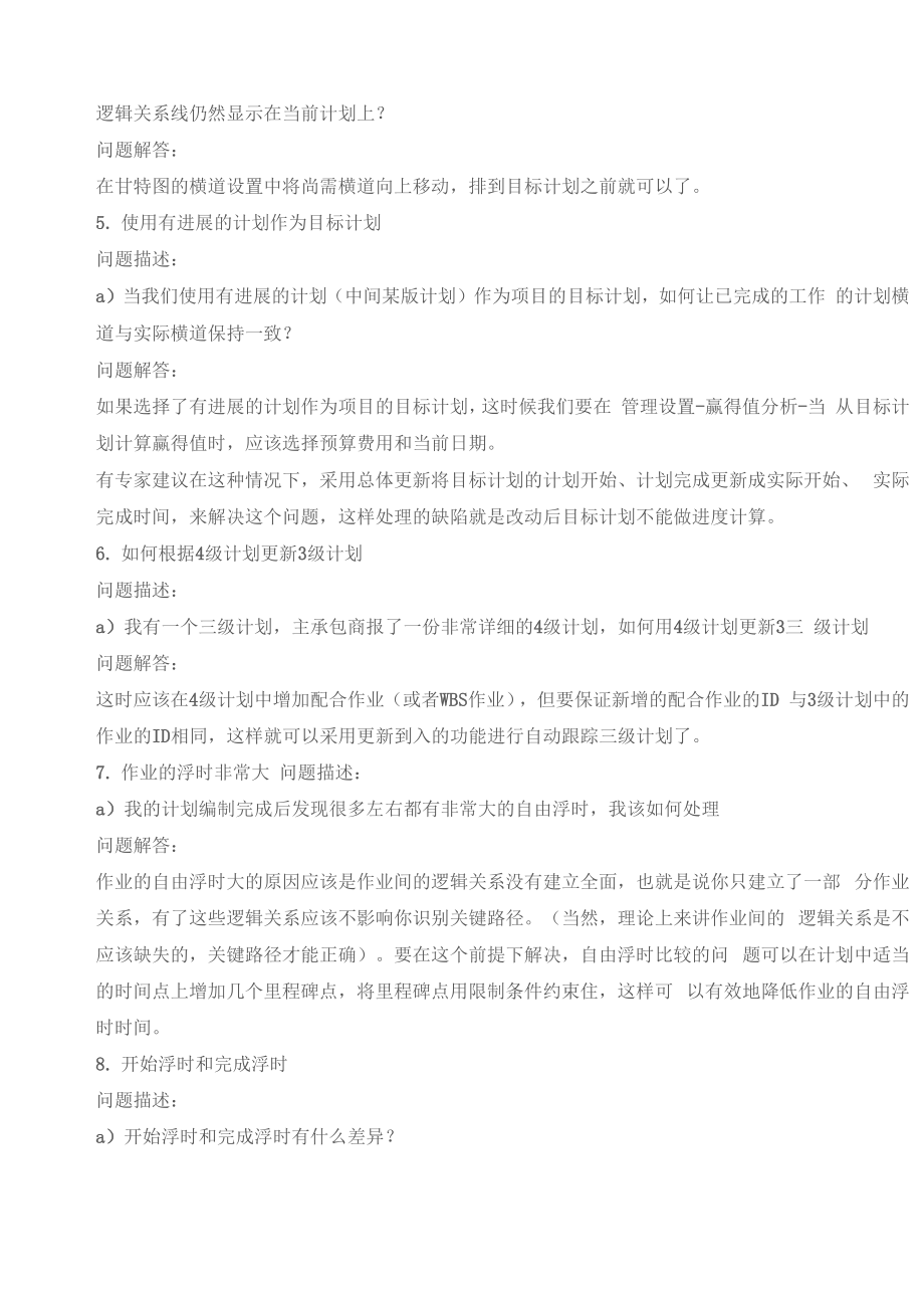 Oracle P6应用常见问题及解答.docx_第2页