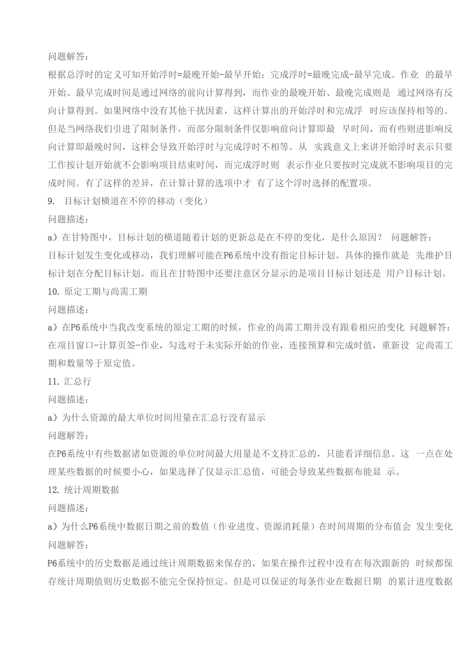 Oracle P6应用常见问题及解答.docx_第3页