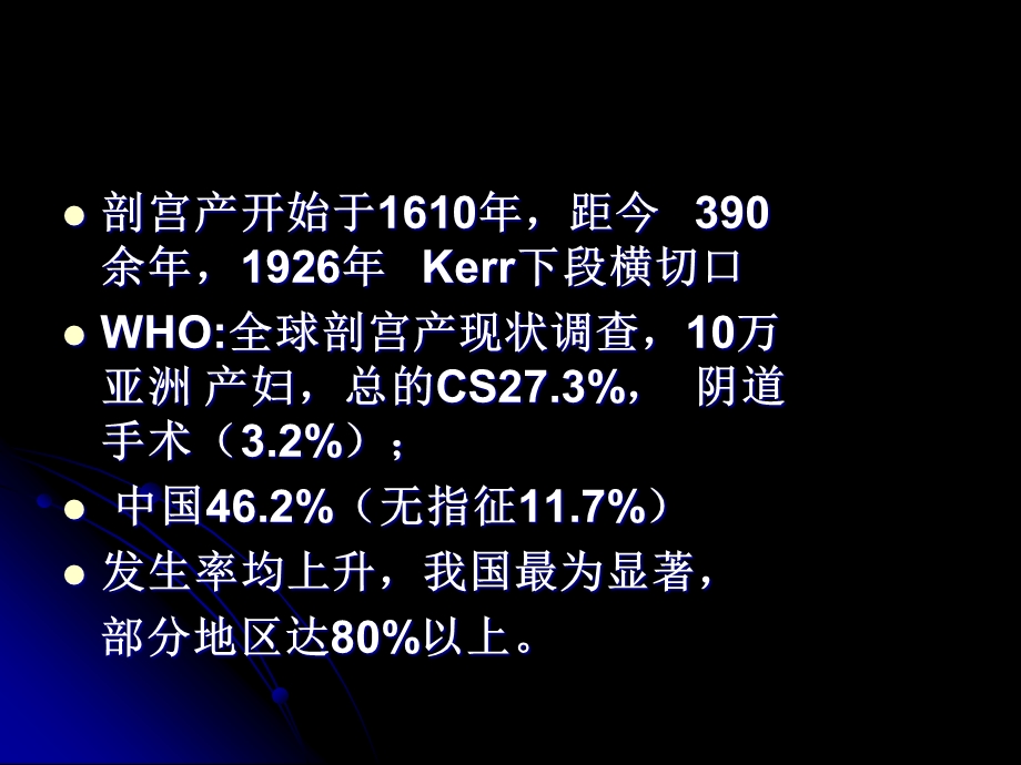 剖宫产相关问题(杨慧霞).ppt_第2页