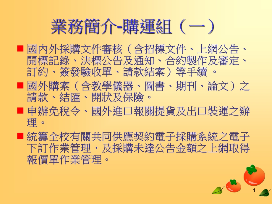 业务简介购运组一.ppt_第1页