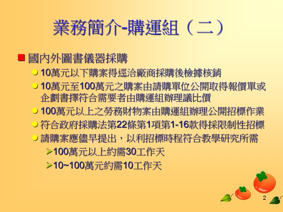 业务简介购运组一.ppt_第2页