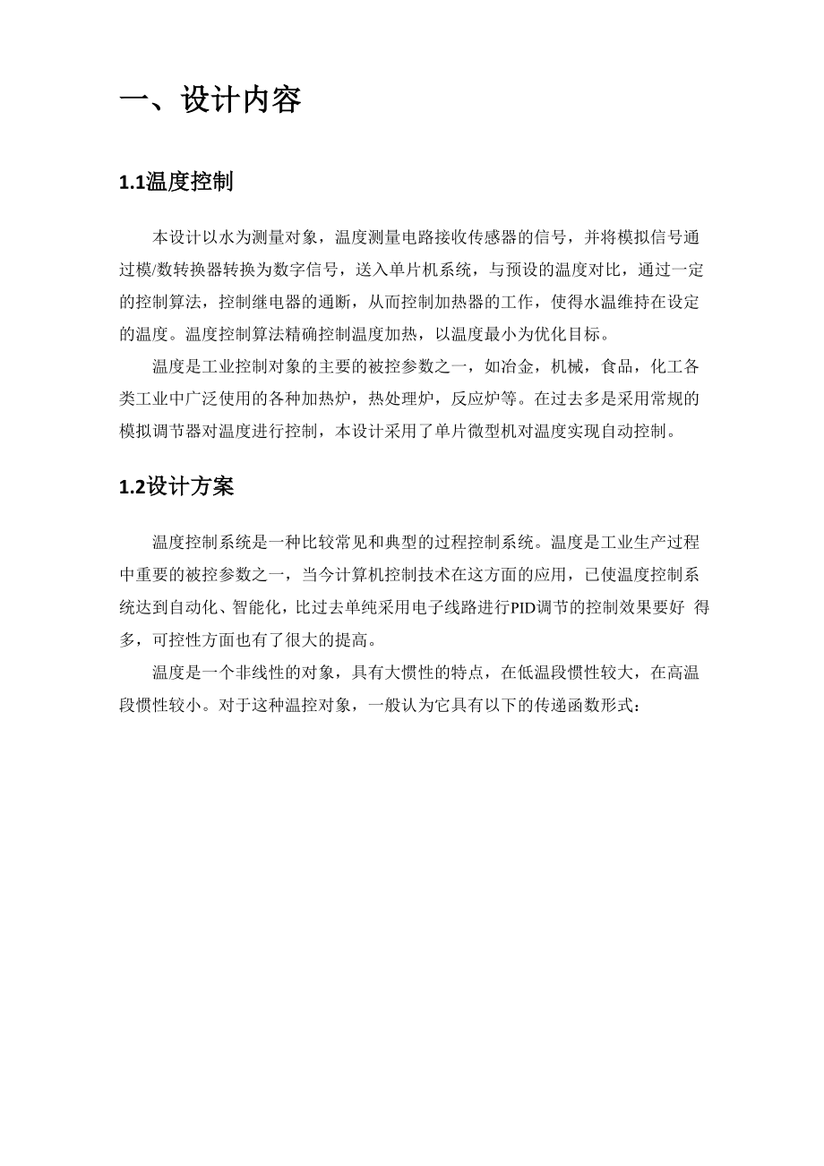 PID自动温度控制器.docx_第2页