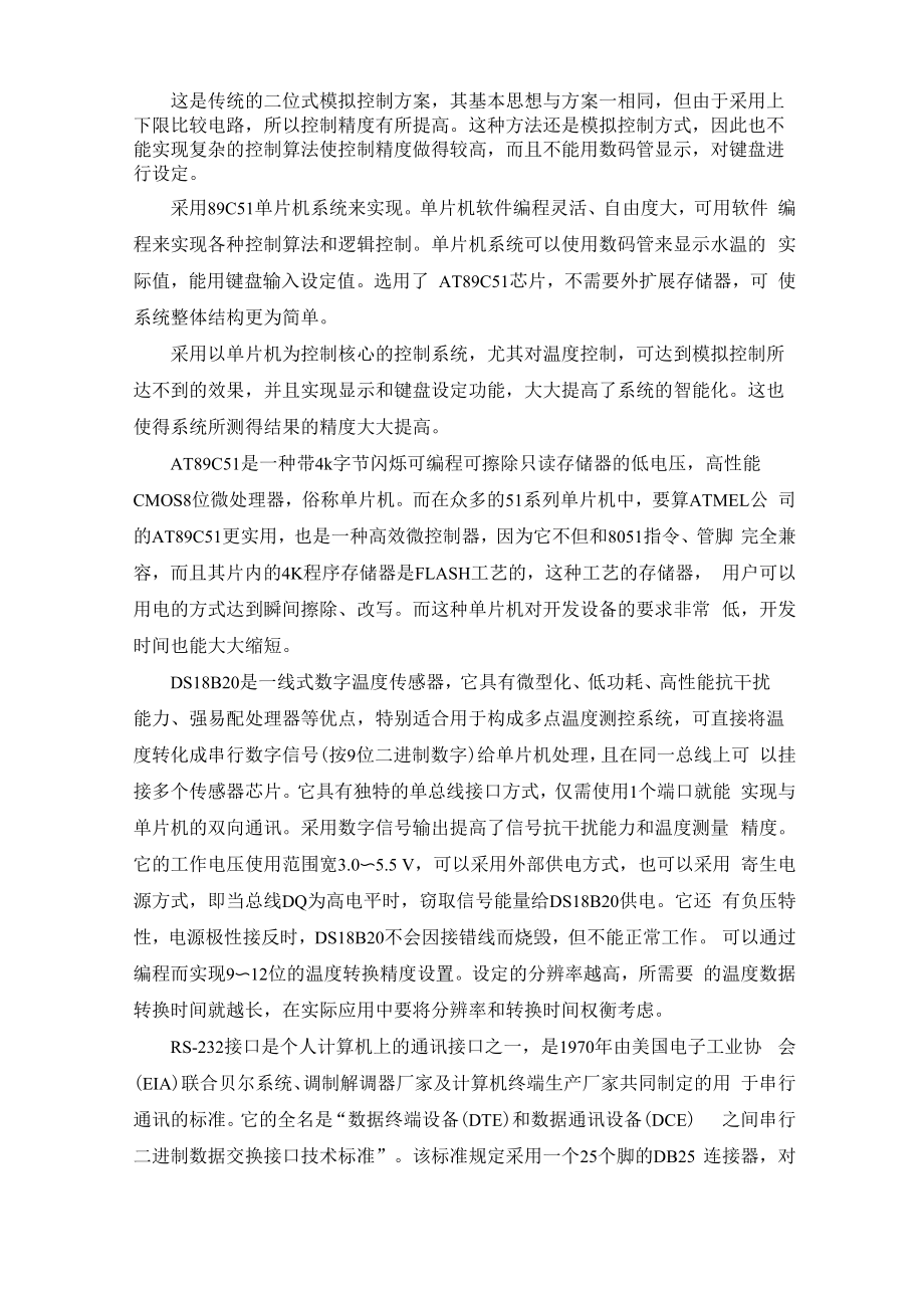 PID自动温度控制器.docx_第3页