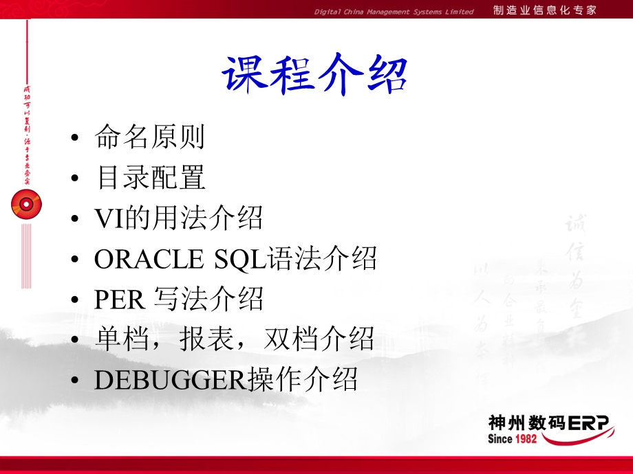 《神码技术移转》PPT课件.ppt_第2页