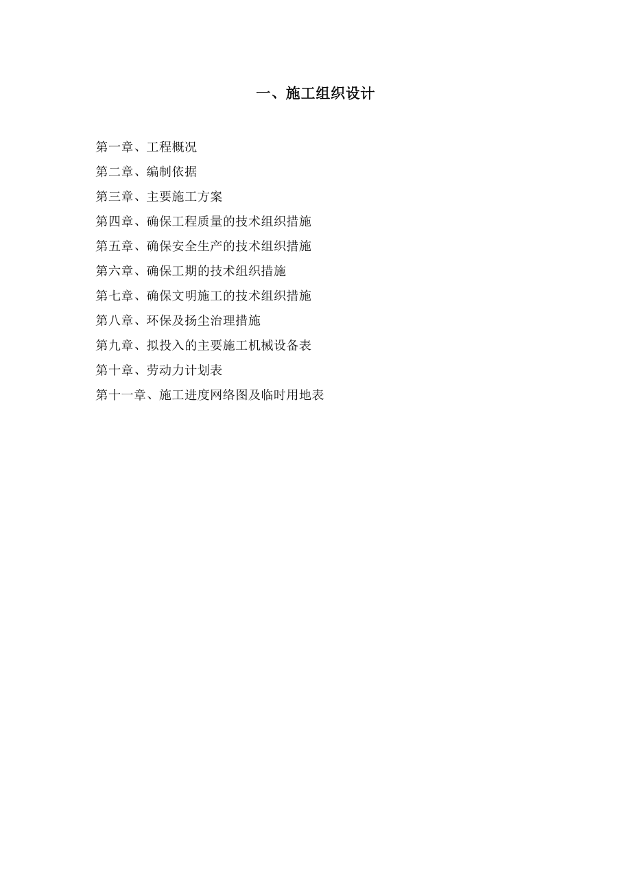 区环境卫生管理大队新建两座公厕项目投标文件技术部分.doc_第3页