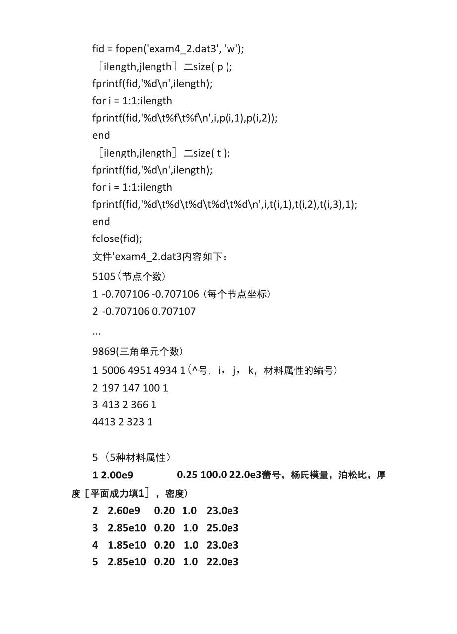 matlab网格划分程序与matlab有限元的结合.docx_第2页