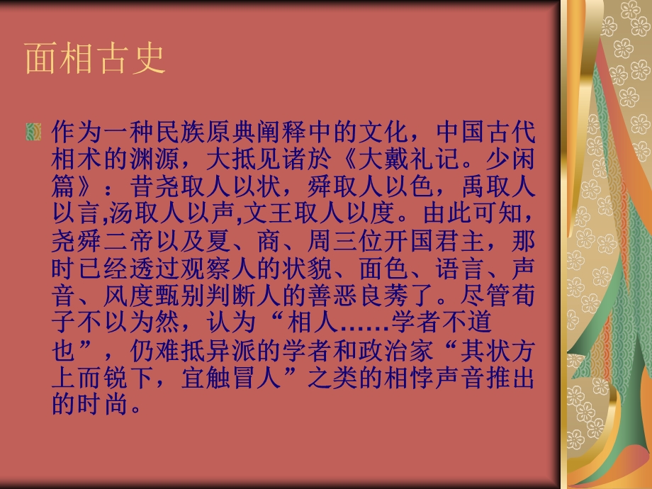 《配真人图解麻衣相》PPT课件.ppt_第2页