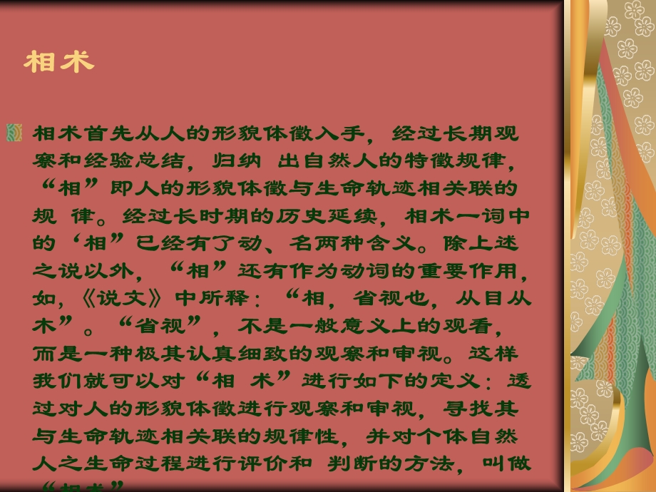 《配真人图解麻衣相》PPT课件.ppt_第3页