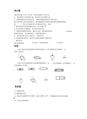 2019秋华德液压与气压传动复习资料.docx