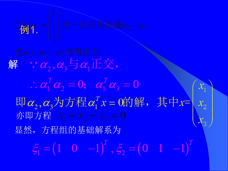 【教学课件】第五章相似矩阵及二次型习题课.ppt_第3页