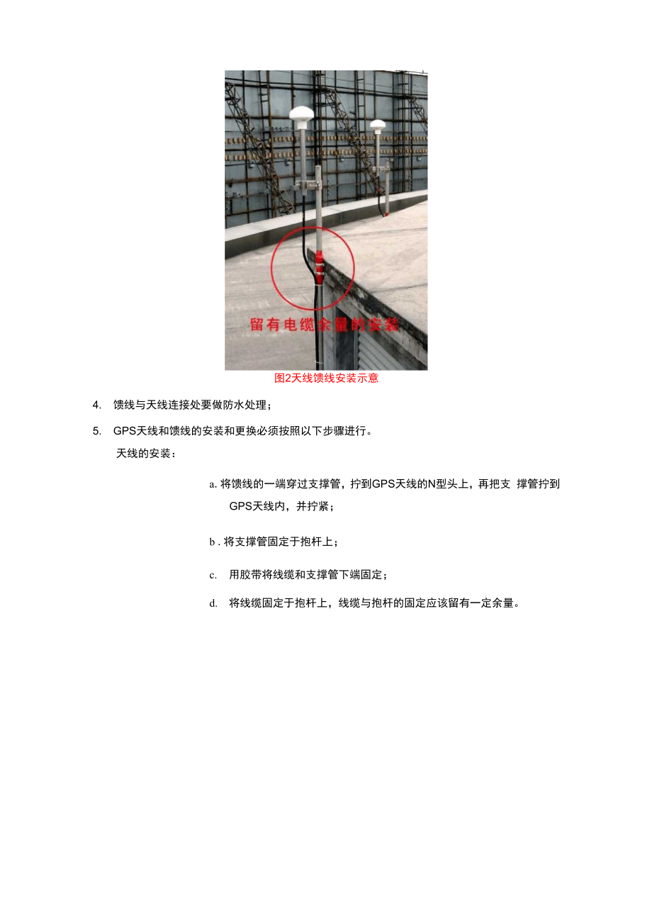 GPS天线安装示范.docx_第3页