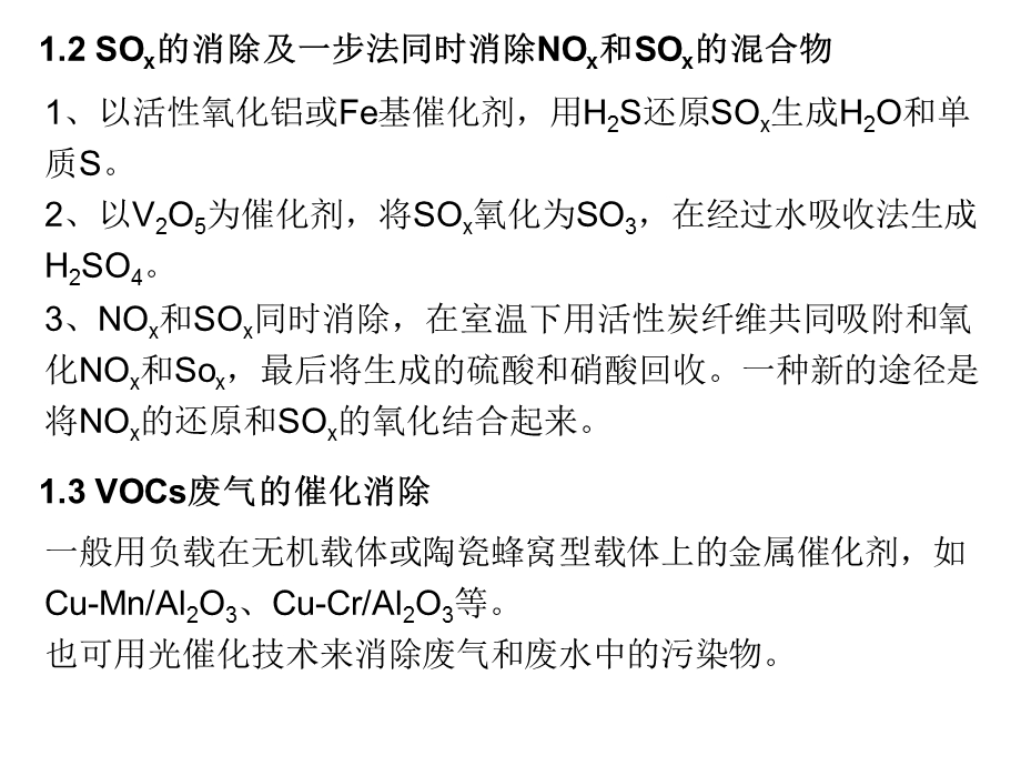 【教学课件】第15章环境催化.ppt_第2页