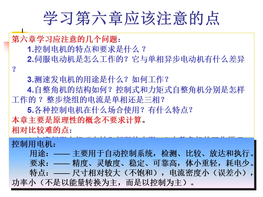 船舶电气第六章控制用电机.ppt_第2页