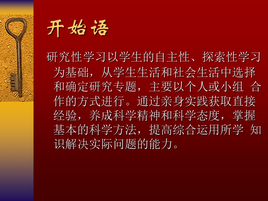 研究学习讲座.ppt_第2页