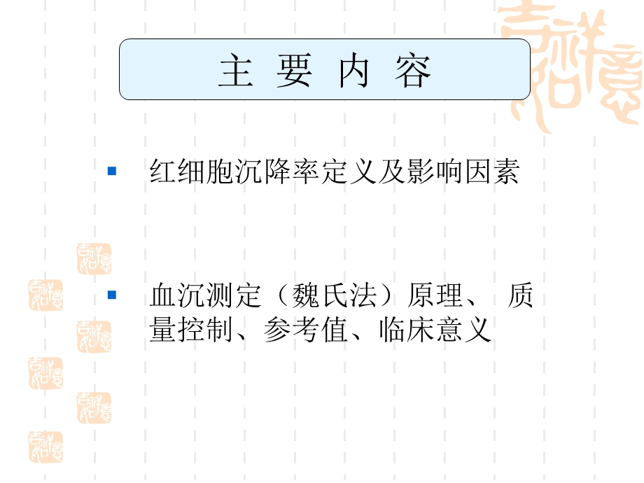 红细胞沉降率的测定ErythrocyteSedimentationRateESR.ppt_第3页