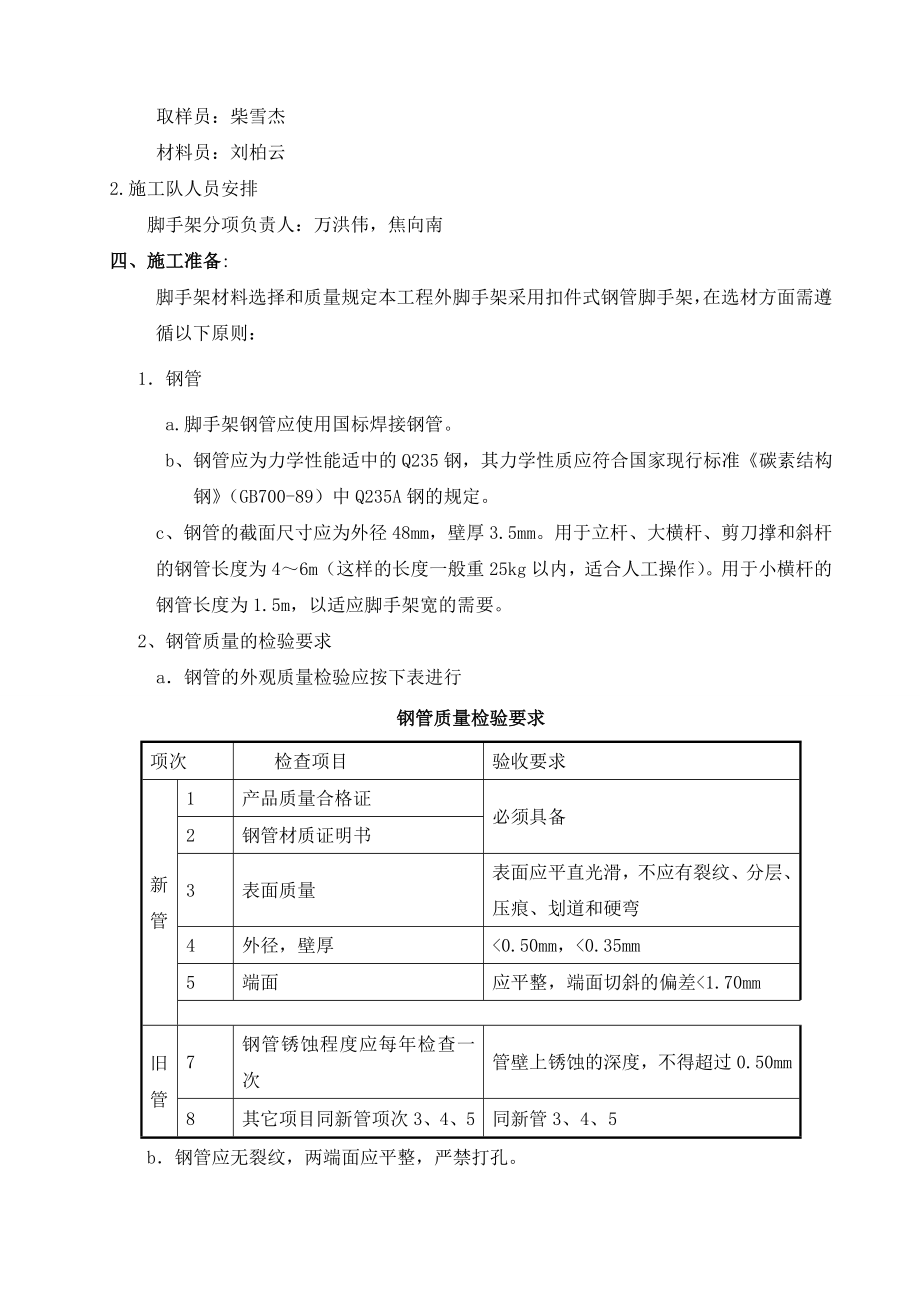 澜菲溪岸一期5.8.9楼脚手架施工方案.doc_第3页