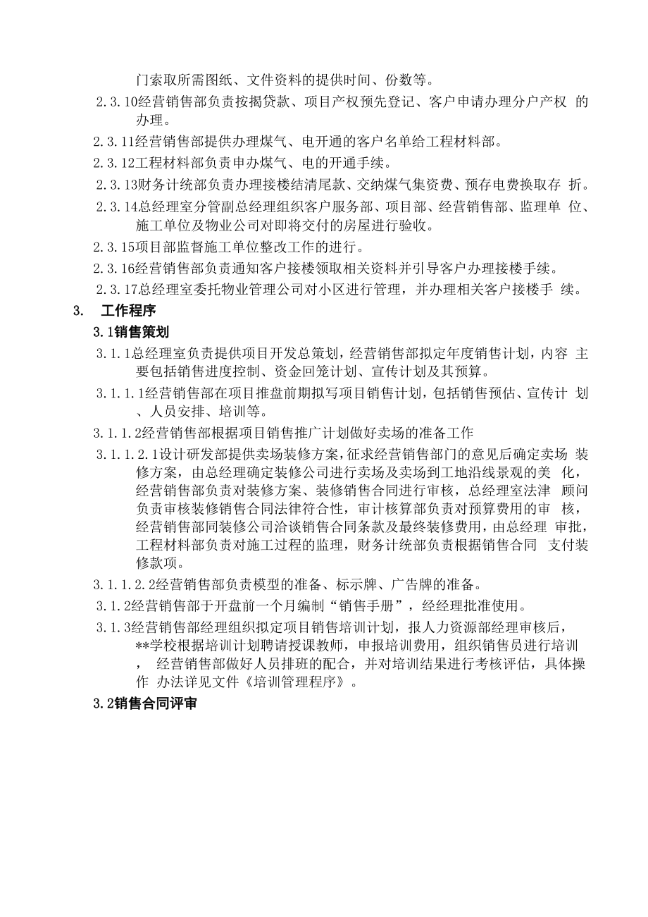 ISO全套制度及业务流程之销售过程管理程序.docx_第2页