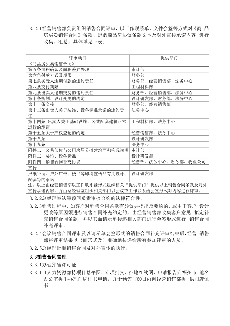 ISO全套制度及业务流程之销售过程管理程序.docx_第3页