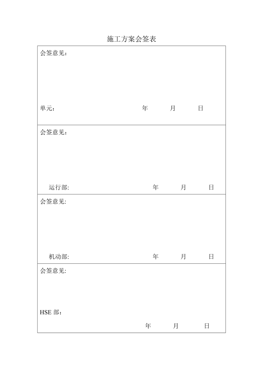 原油增加自动采样器施工方案正式版.doc_第3页