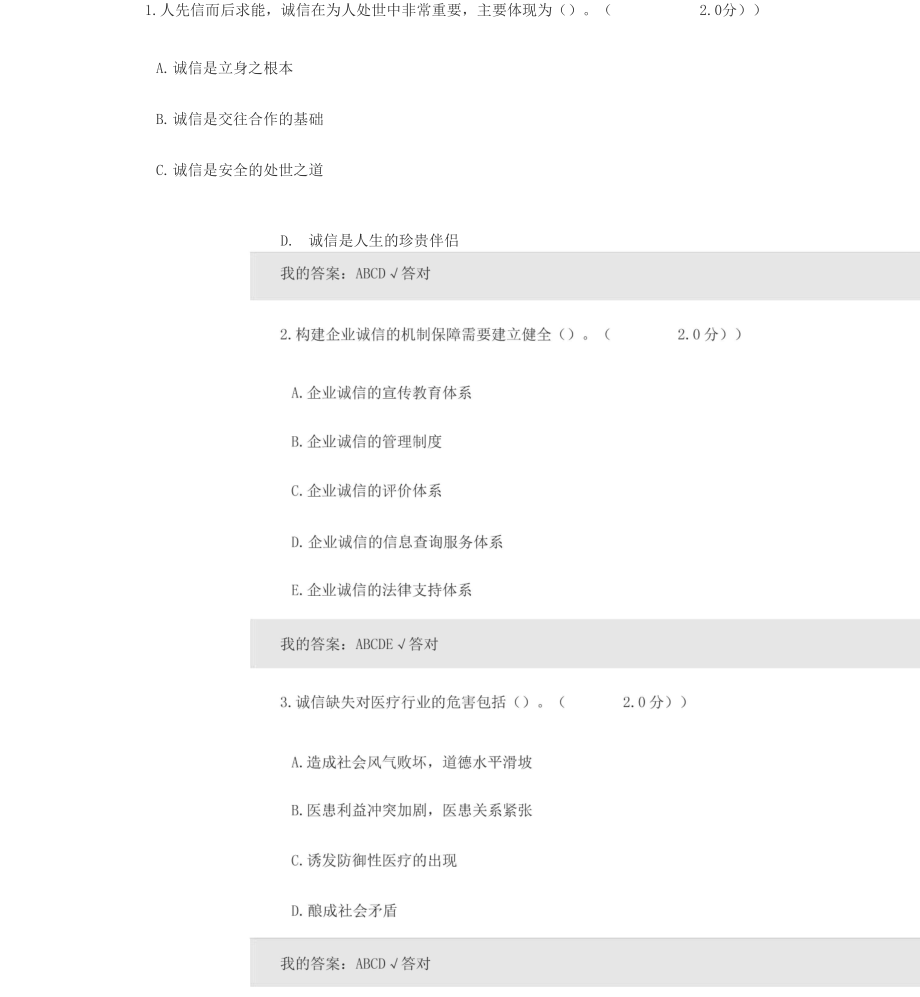 2020年内蒙古专技继续教育考试及答案.docx_第1页