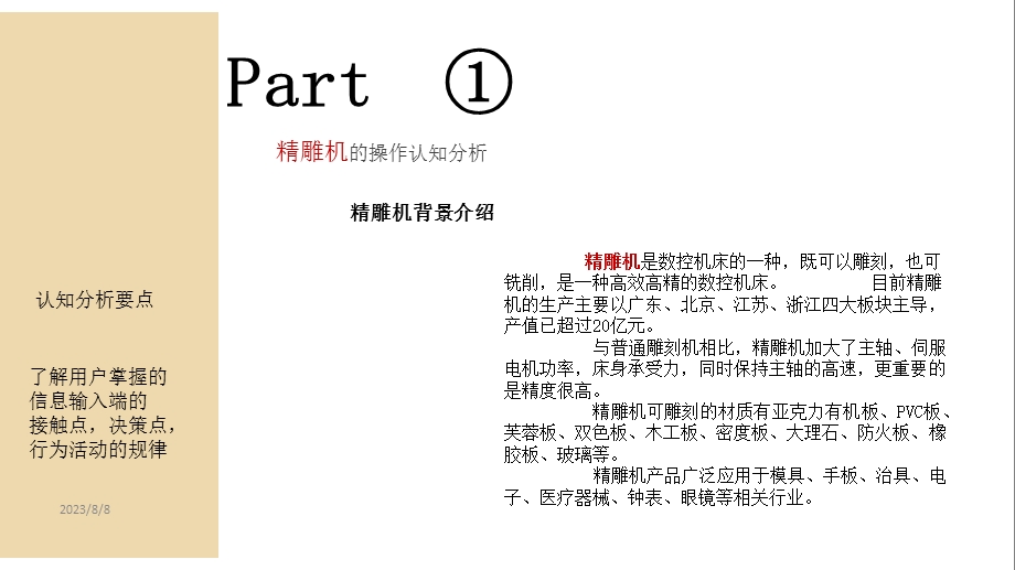 《界面设计方法》PPT课件.ppt_第3页