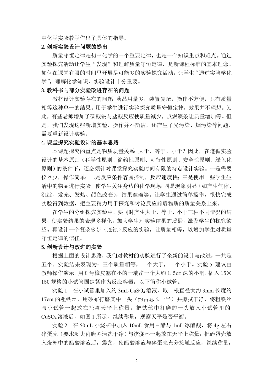 课堂探究质量守恒定律实验创新设计与应用.doc_第2页