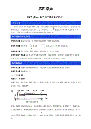 44 实验：用双缝干涉测量光的波长.docx