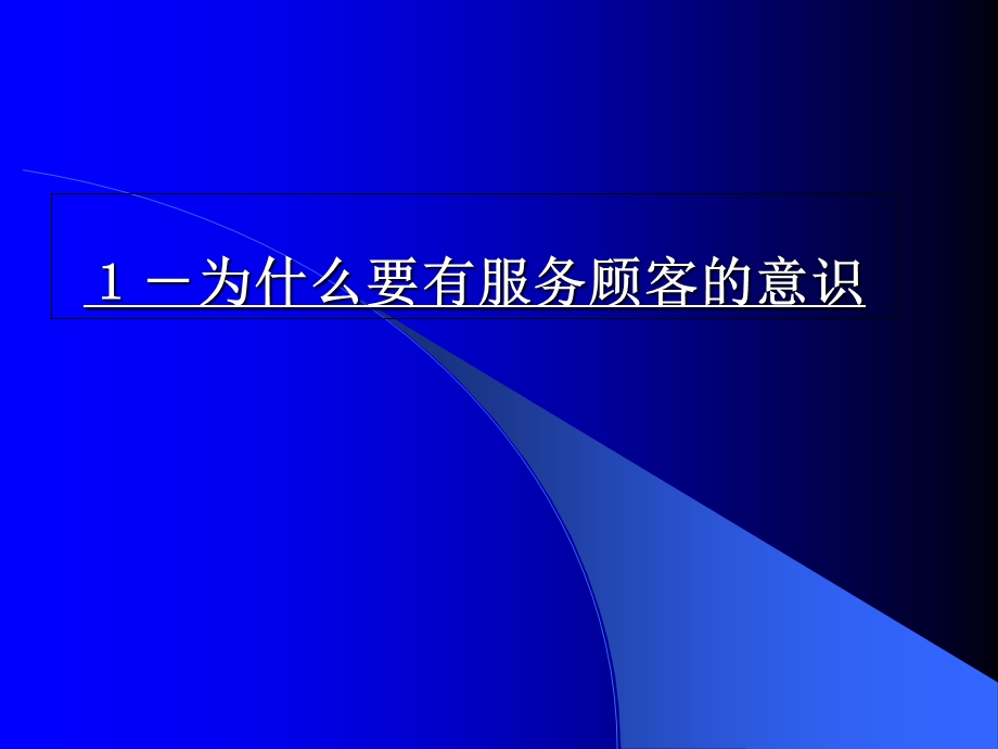 《酒店服务礼仪》培训PPT1.ppt_第3页