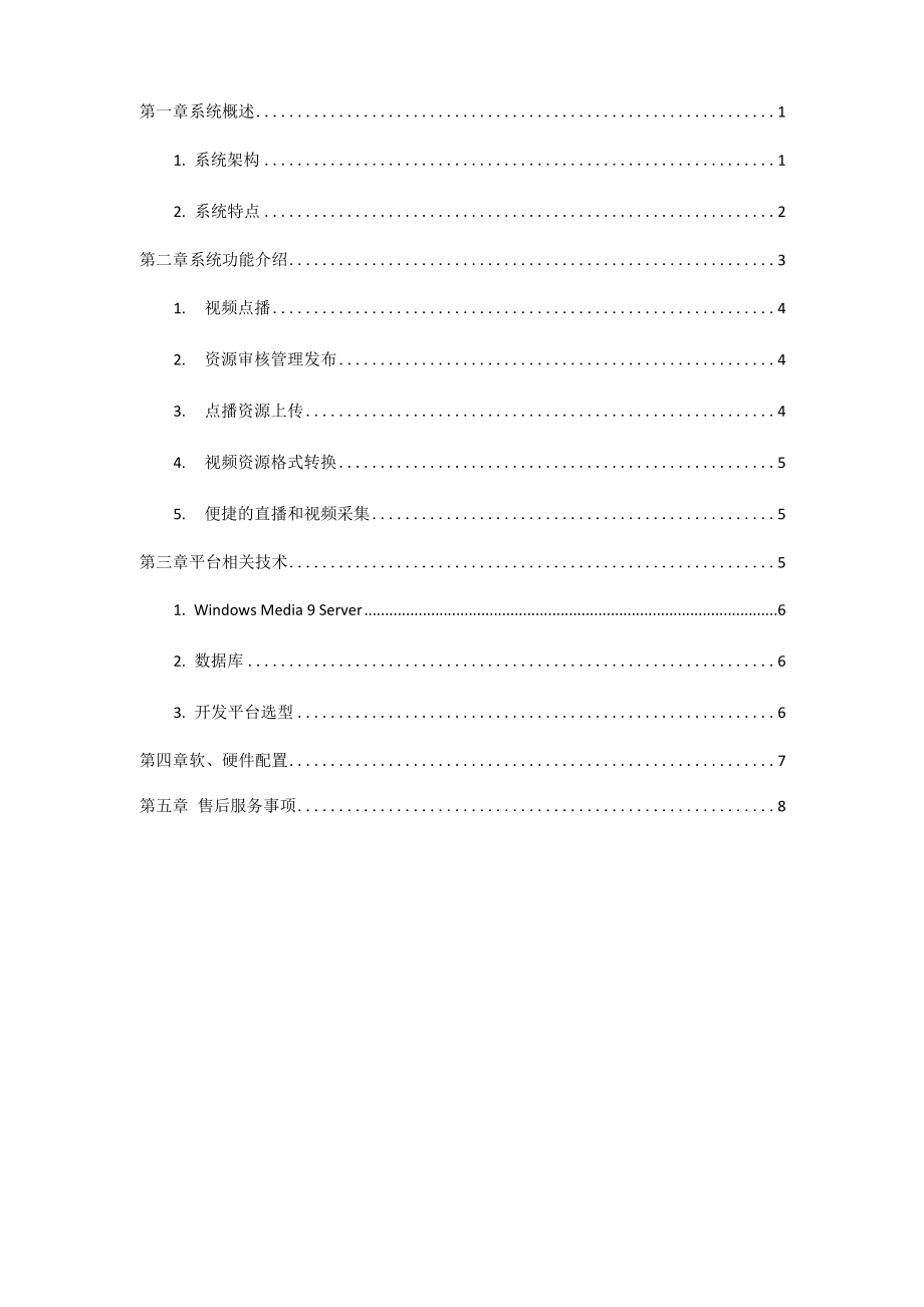 app视频点播直播系统方案设计.docx_第2页