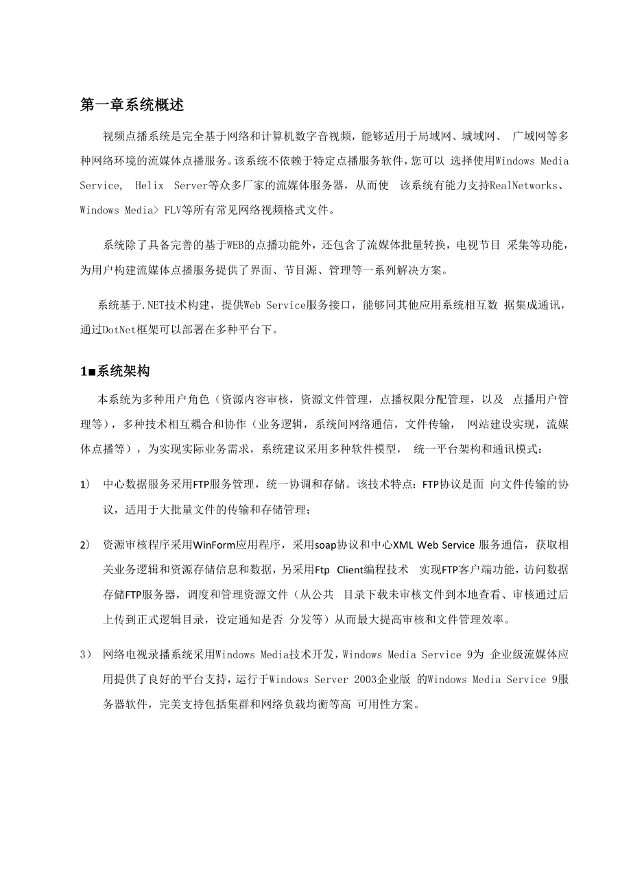 app视频点播直播系统方案设计.docx_第3页