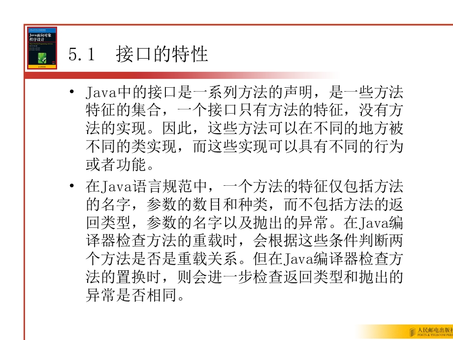 【教学课件】第5章接口与内部类.ppt_第2页