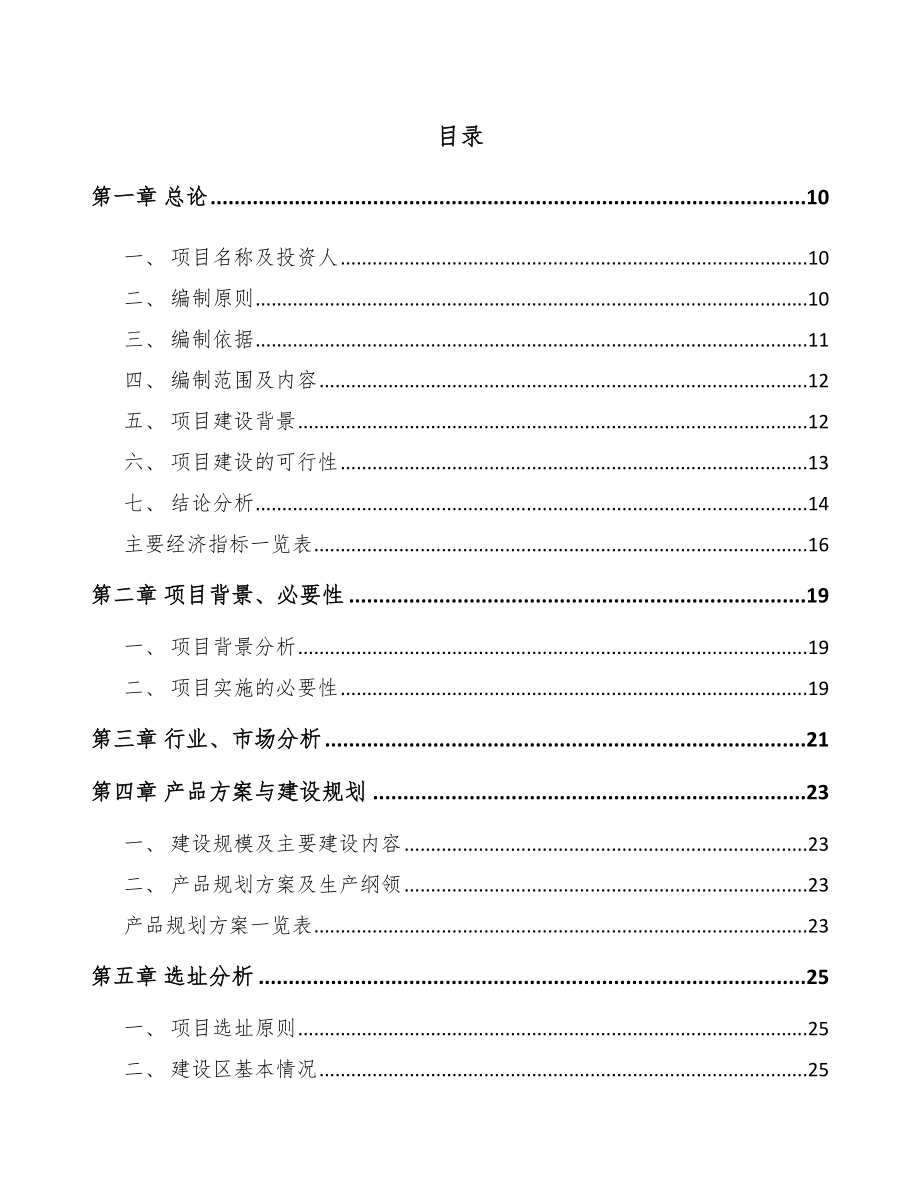 压敏电阻项目可行性研究报告范文参考.docx_第2页