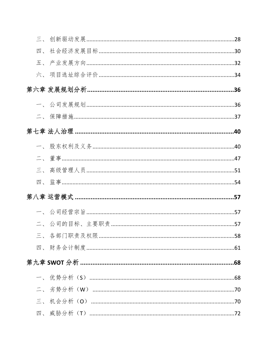 压敏电阻项目可行性研究报告范文参考.docx_第3页