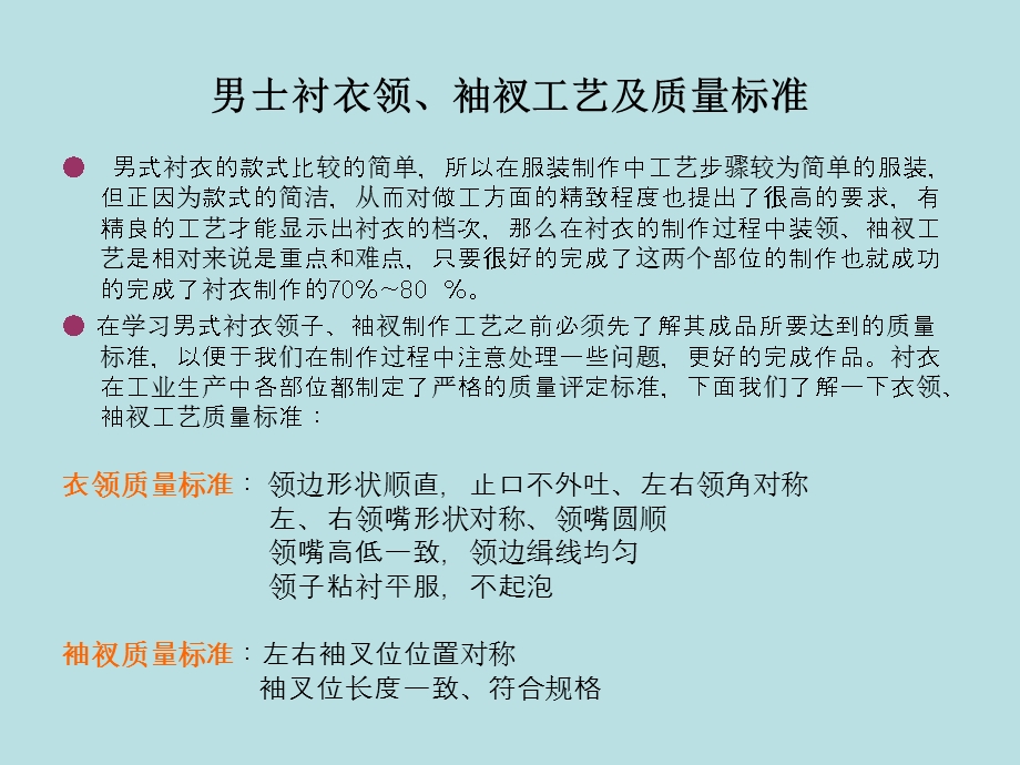 《翻领袖叉工艺》PPT课件.ppt_第2页