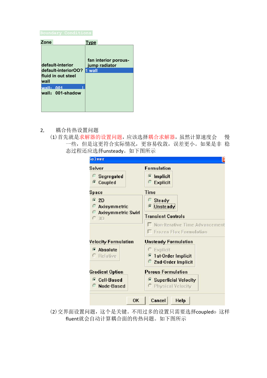 fluent流固耦合传热设置问题.docx_第2页