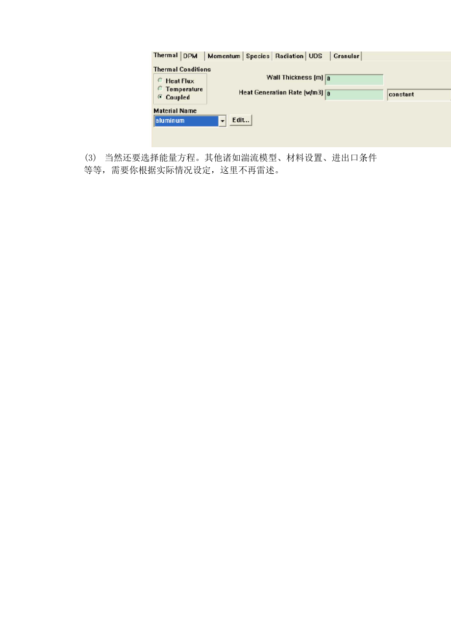 fluent流固耦合传热设置问题.docx_第3页