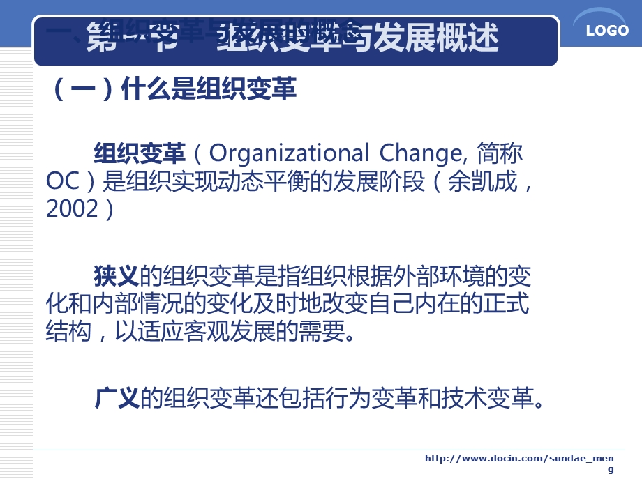 【大学课件】组织变革与发展ppt.ppt_第3页