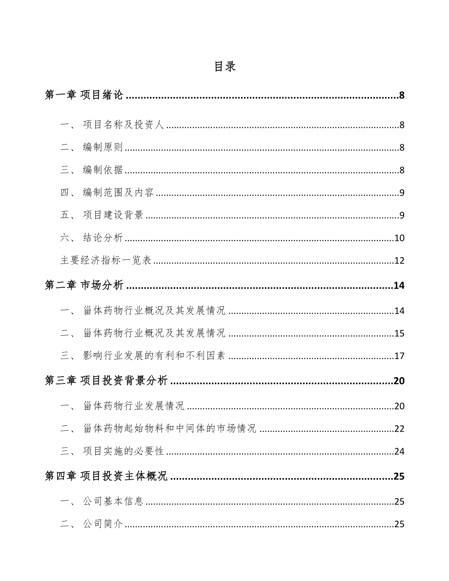 厦门甾体药物原料项目可行性研究报告.docx_第2页