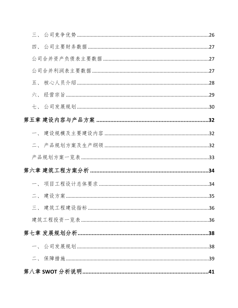 厦门甾体药物原料项目可行性研究报告.docx_第3页