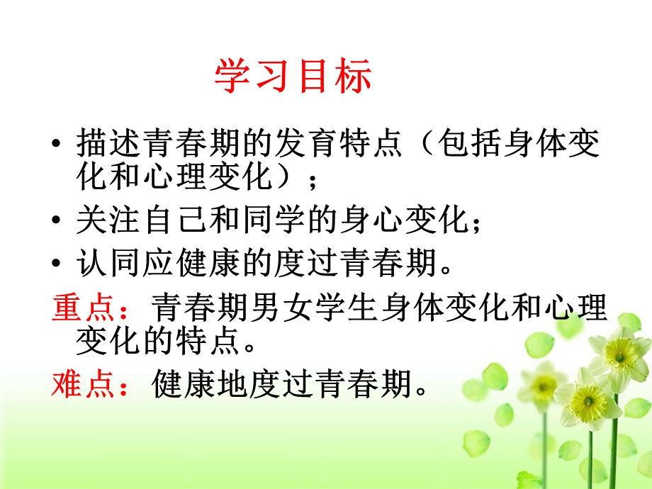 第三节青期a ppt课件.ppt_第3页