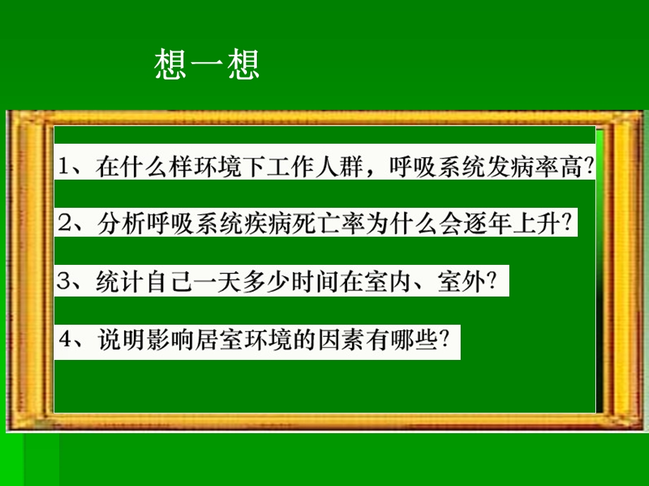 第三节空气质量与健康.ppt_第3页